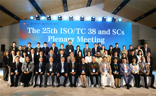 通用技术中纺院best365官方网站承办的第25届ISO/TC38及其SC全体会议成功召开